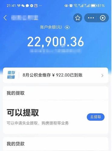 衡阳离职不满半年公积金怎么取出来（缴纳公积金不足半年离职了）